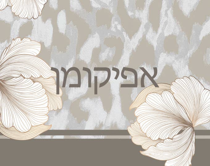 Sand Floral Matzah Cover & Afikoman Bag Set