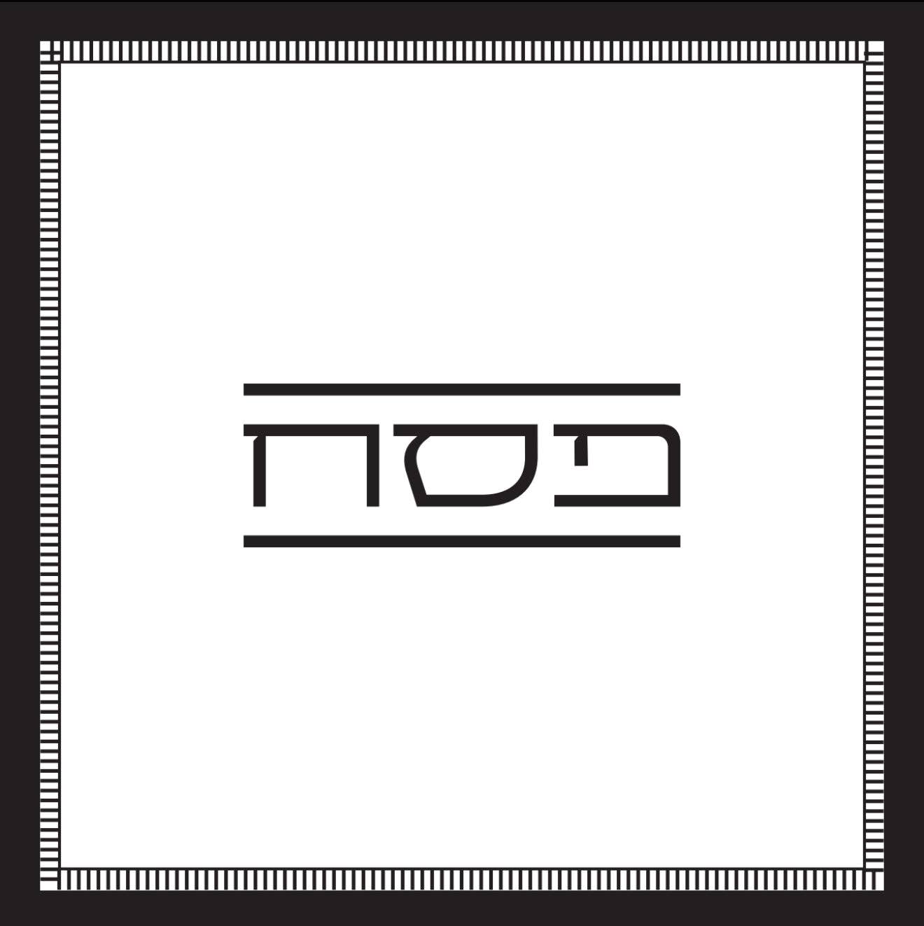 Pesach Black Cocktail Napkin