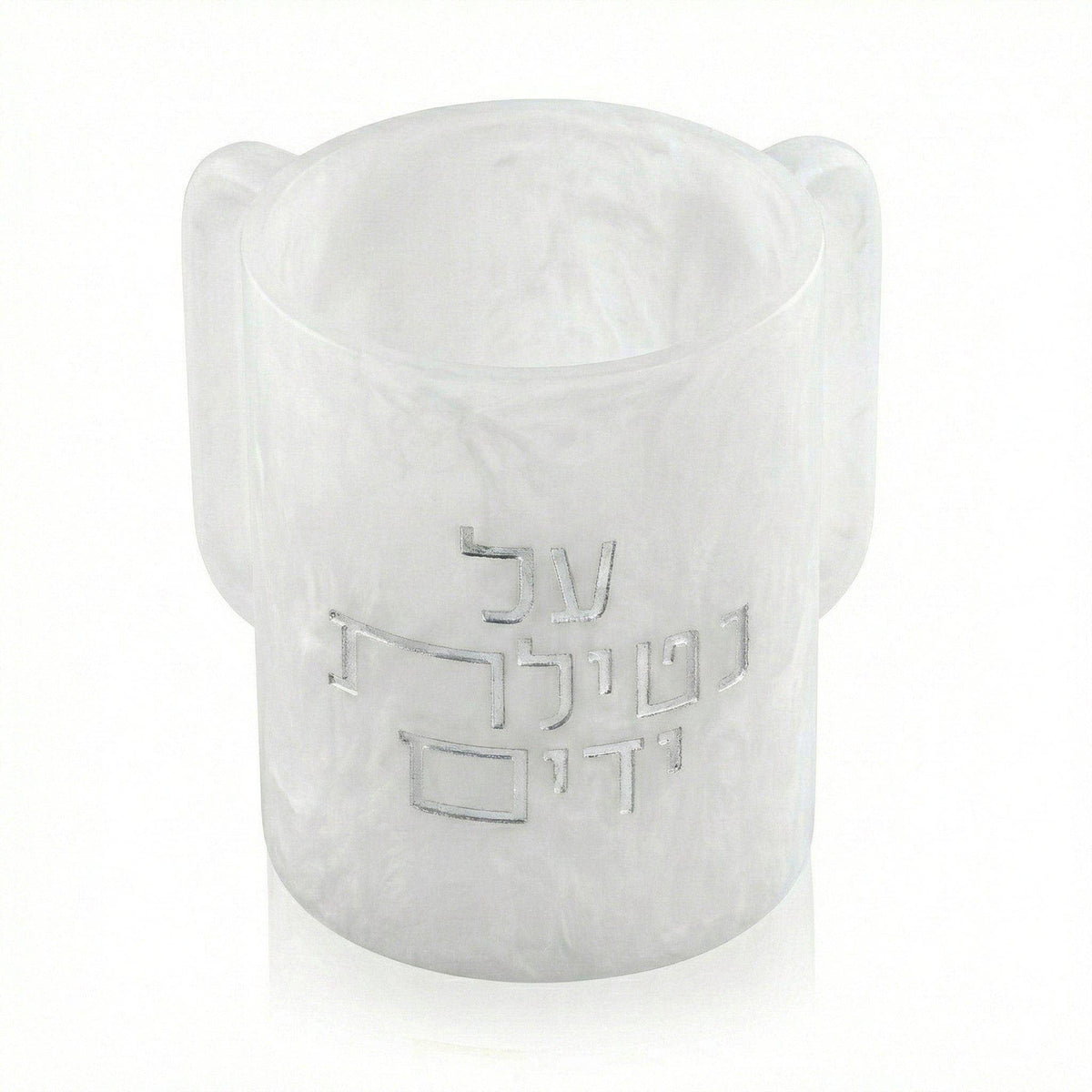Al Netilas Yadayim Resin Washing Cup: white marble